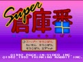 Super Soukoban (Jpn) - Screen 5