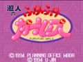 U-Jin no Furi Furi Girls (Jpn) - Screen 5