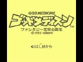 God Medicine - Fantasy Sekai no Tanjou (Jpn) - Screen 4