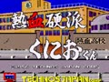 Nekketsu Kouha Kunio-kun (Japan bootleg) - Screen 1