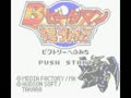 B-Daman Bakugaiden - Victory e no Michi (Jpn) - Screen 3