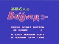 Takahashi Meijin no Bugutte Honey (Jpn) - Screen 1