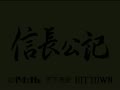 Shinchou Kouki (Jpn) - Screen 2