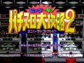 Big Ichigeki! Pachi-Slot Daikouryaku 2 - Universal Collection (Jpn)