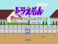 Doraemon - Yume Dorobou to 7-nin no Gozans (Jpn) - Screen 2
