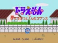 Doraemon - Yume Dorobou to 7-nin no Gozans (Jpn) - Screen 5