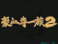 Gouketsuji Ichizoku 2 (Japan, Ver. 94/04/08) - Screen 2