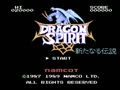 Dragon Spirit - Aratanaru Densetsu (Jpn) - Screen 1