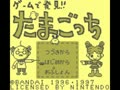 Game de Hakken!! Tamagotchi (Jpn) - Screen 2