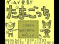 Game de Hakken!! Tamagotchi (Jpn) - Screen 4