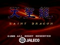Saint Dragon (set 2) - Screen 4