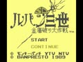 SD Lupin III - Kinko Yaburi Daisakusen (Jpn) - Screen 2