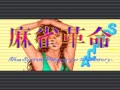 Mahjong Kakumei (Japan) - Screen 4