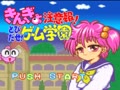 Kingyo Chuuihou! - Tobidase! Game Gakuen (Jpn) - Screen 2