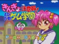 Kingyo Chuuihou! - Tobidase! Game Gakuen (Jpn) - Screen 4