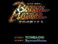 Battle Master - Kyuukyoku no Senshi-tachi (Jpn) - Screen 2