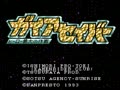 Gaia Saver - Hero Saidai no Sakusen (Jpn) - Screen 4