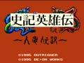 Shiki Eiyuu Den - Jinryuu Densetsu (Jpn)