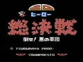 SD Hero Soukessen - Taose! Aku no Gundan (Jpn) - Screen 4