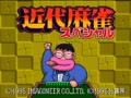 Kindai Mahjong Special (Jpn) - Screen 1