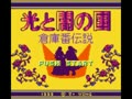 Soukoban Densetsu - Hikari to Yami no Kuni (Jpn) - Screen 2