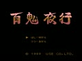 Hyakki Yagyou (Jpn) - Screen 4