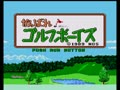 Ganbare! Golf Boys (Japan) - Screen 2