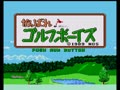 Ganbare! Golf Boys (Japan) - Screen 5