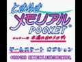 Tokimeki Memorial Pocket - Culture Hen - Komorebi no Melody (Jpn) - Screen 5