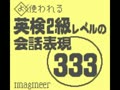 Goukaku Boy Series 9 - Eiken 2kyuu Level no Kaiwa Hyougen 333 (Jpn)