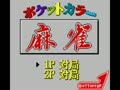 Pocket Color Mahjong (Jpn) - Screen 1