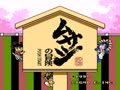 Musashi no Bouken (Jpn) - Screen 2