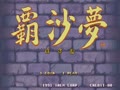 Hasamu (Japan) - Screen 5