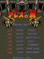 Ares no Tsubasa (Japan) - Screen 1