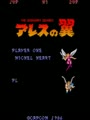 Ares no Tsubasa (Japan) - Screen 2