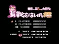 Nagagutsu o Haita Neko - Sekai Isshuu 80-nichi Daibouken (Jpn, Prototype) - Screen 1