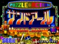 Puzzle & Action: Sando-R (J 951114 V1.000) - Screen 5