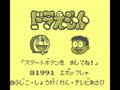 Doraemon - Taiketsu Himitsu Dogu!! (Jpn) - Screen 2