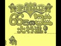 Pinball - 66hiki no Wani Daikoushin! (Jpn) - Screen 5