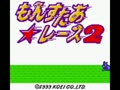 Monster Race 2 (Jpn) - Screen 4
