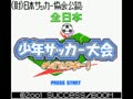 Zen-Nihon Shounen Soccer Taikai - Mezase Nihon Ichi! (Jpn) - Screen 2