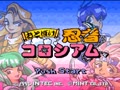 Otoboke Ninja Colosseum (Jpn) - Screen 4