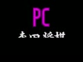 Morita Shougi PC (Japan) - Screen 1