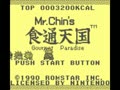 Mr. Chin's Gourmet Paradise (USA) - Screen 2