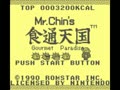 Mr. Chin's Gourmet Paradise (USA) - Screen 4