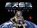 Maten Densetsu - Senritsu no Ooparts (Jpn) - Screen 4