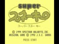 Super Snakey (Jpn) - Screen 4