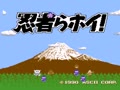 Ninjara Hoi! (Jpn) - Screen 2