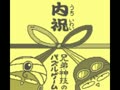 Uchiiwai - Kyoudaijingi no Puzzle Game (Jpn) - Screen 2