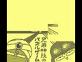Uchiiwai - Kyoudaijingi no Puzzle Game (Jpn) - Screen 4